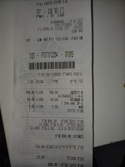 תמונה 4 ,Ultraboost adidas מידה ⅓39 למכירה בבאר שבע ביגוד ואביזרים  נעלי ספורט