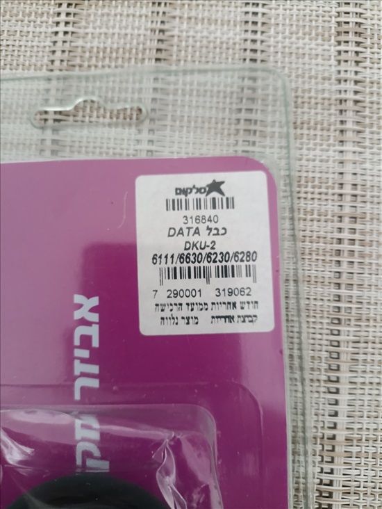 תמונה 2 ,כבל טעינה  DATA DKU-2 סלקום  למכירה בנשר סלולרי  כבל נתונים