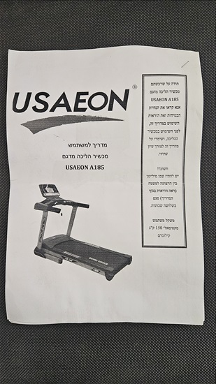 תמונה 5 ,Aeon-fitness USA למכירה באריאל ציוד ספורט  הליכון