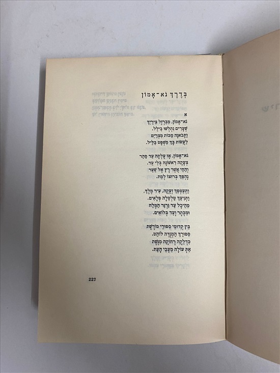 תמונה 8 ,נתן אלתרמן כתבים כרך א' למכירה בנתניה ספרות ומאמרים  ספרות ומאמרים
