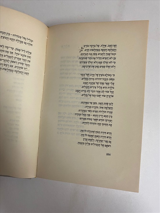 תמונה 10 ,נתן אלתרמן כתבים כרך א' למכירה בנתניה ספרות ומאמרים  ספרות ומאמרים