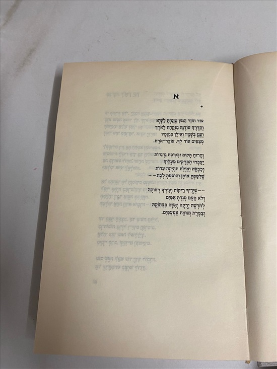 תמונה 11 ,נתן אלתרמן כתבים כרך א' למכירה בנתניה ספרות ומאמרים  ספרות ומאמרים