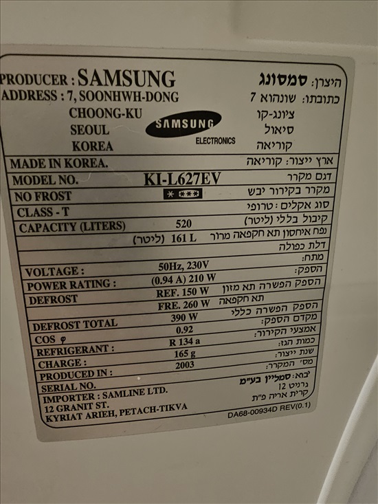 תמונה 5 ,סמסונג 520 ליטר למכירה בשוהם מוצרי חשמל  מקרר