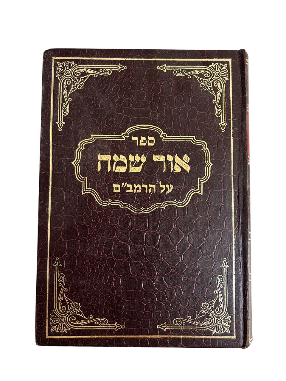 תמונה 1, ספר אור שמח על הרמבם למכירה בנתניה | ספרות ומאמרים  ספרי עיון ואלבומים
