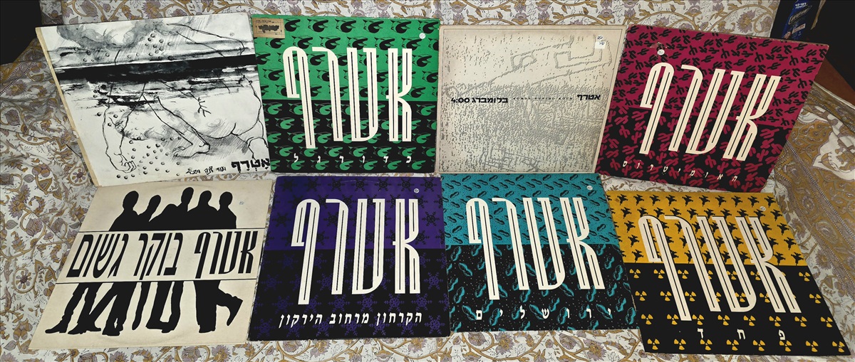 תמונה 1,  שדרים להקת אטרף ודוד דאור למכירה בתל אביב | אספנות  תקליטים ודיסקים