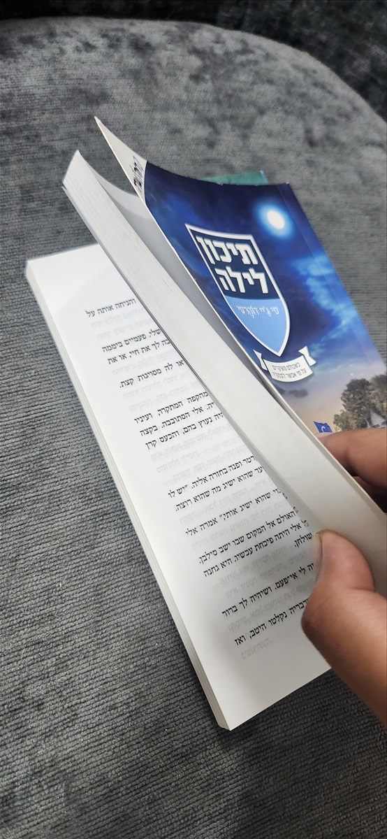 תמונה 1, ספר לקריאה תיכון לילה  למכירה בבת ים | ספרות ומאמרים  ספרות מקצועית