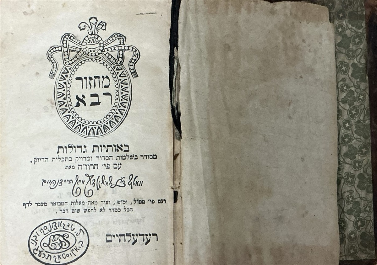 תמונה 1, מחזור סוכות עתיק ורשה 1913 למכירה בבני ברק | יודאיקה  מאמרים וספרים