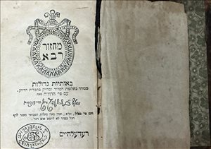 מחזור סוכות עתיק ורשה 1913 