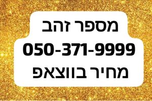 סלולרי מספרי זהב 25 