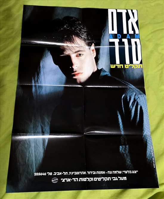 תמונה 3 ,✨תקליט נדיר של אדם - סוד ✨ למכירה בתל אביב אספנות  תקליטים ודיסקים