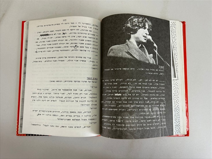 תמונה 8 ,יהונתן גפן על הקרשים ספר למכירה בנתניה ספרות ומאמרים  ספרי עיון ואלבומים