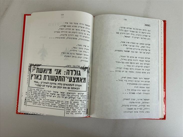 תמונה 9 ,יהונתן גפן על הקרשים ספר למכירה בנתניה ספרות ומאמרים  ספרי עיון ואלבומים