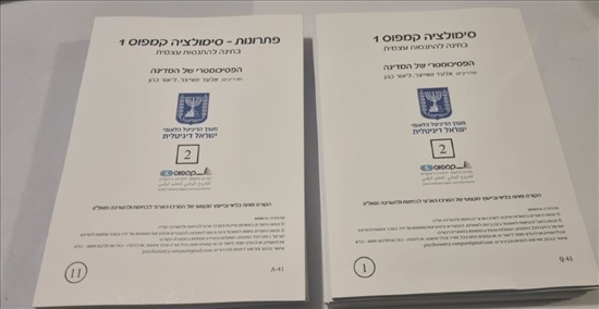 תמונה 1 , חוברות סימולציה פסיכומטרי למכירה בקדימה צורן ספרות וחומרי לימוד  אחר
