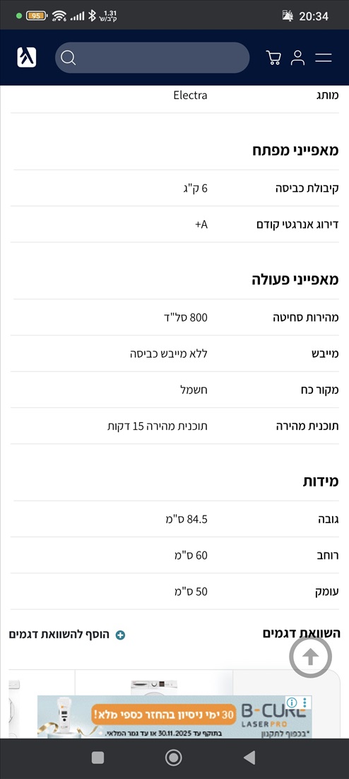 תמונה 2 ,אלקטרה למכירה בחיפה קרית ים מוצרי חשמל  מכונת כביסה