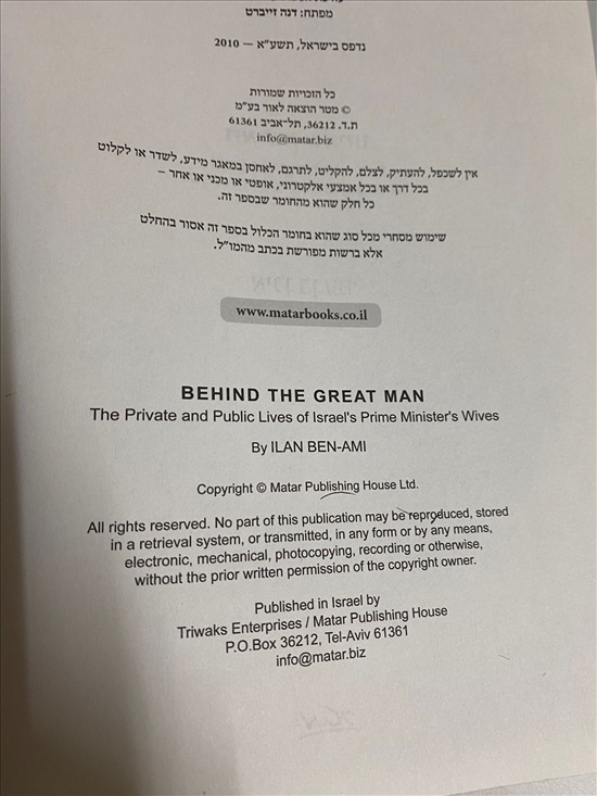 תמונה 3 ,ספר האישה שאיתו למכירה בנתניה ספרות ומאמרים  ספרי עיון ואלבומים