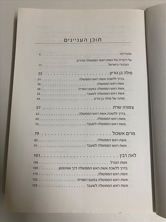 תמונה 4 ,ספר האישה שאיתו למכירה בנתניה ספרות ומאמרים  ספרי עיון ואלבומים