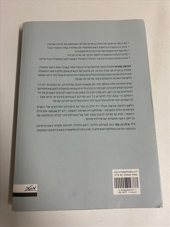 תמונה 2 ,ספר האישה שאיתו למכירה בנתניה ספרות ומאמרים  ספרי עיון ואלבומים