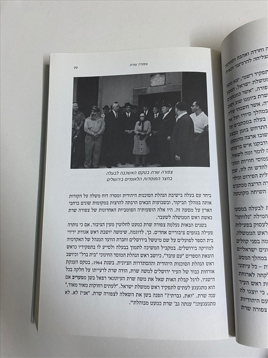 תמונה 6 ,ספר האישה שאיתו למכירה בנתניה ספרות ומאמרים  ספרי עיון ואלבומים