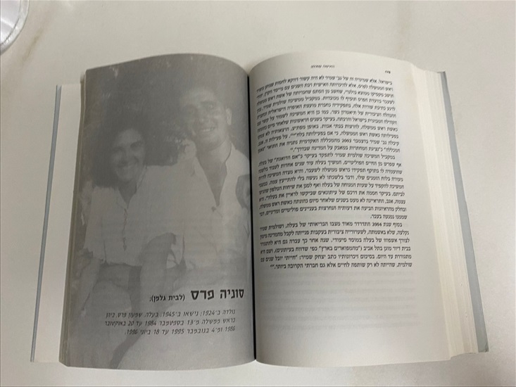 תמונה 11 ,ספר האישה שאיתו למכירה בנתניה ספרות ומאמרים  ספרי עיון ואלבומים