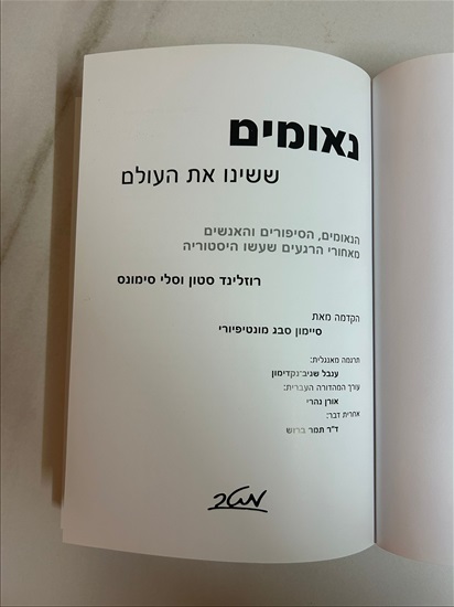 תמונה 3 ,נאומים ששינו את העולם למכירה בנתניה ספרות ומאמרים  ספרי עיון ואלבומים