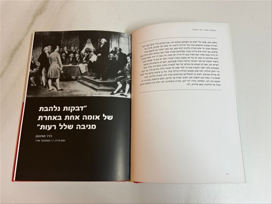 תמונה 9 ,נאומים ששינו את העולם למכירה בנתניה ספרות ומאמרים  ספרי עיון ואלבומים