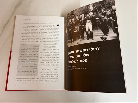 תמונה 8 ,נאומים ששינו את העולם למכירה בנתניה ספרות ומאמרים  ספרי עיון ואלבומים