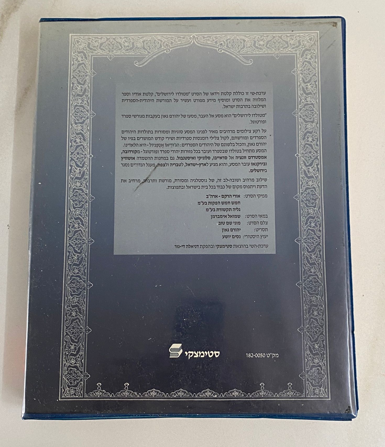 תמונה 2, ערכת שי יהורם גאון למכירה בנתניה | סטריאו ונגנים  טייפ