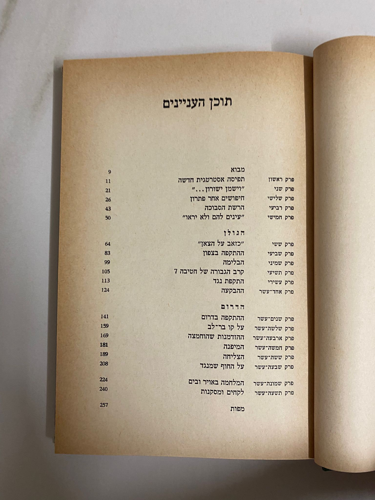 תמונה 4, חיים הרצוג מלחמת יום הדין ספר למכירה בנתניה | ספרות ומאמרים  ספרי עיון...