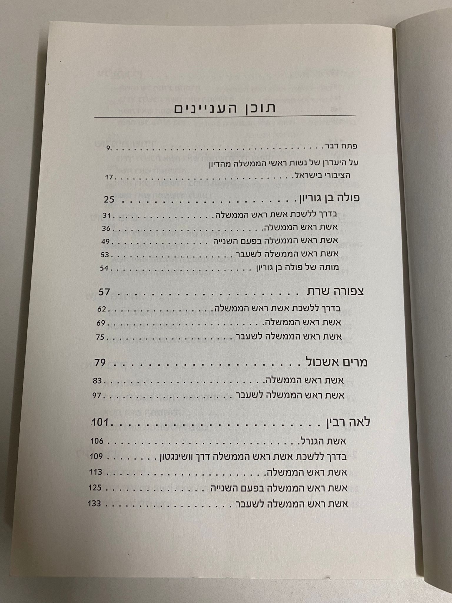 תמונה 4, ספר האישה שאיתו למכירה בנתניה | ספרות ומאמרים  ספרי עיון ואלבומים