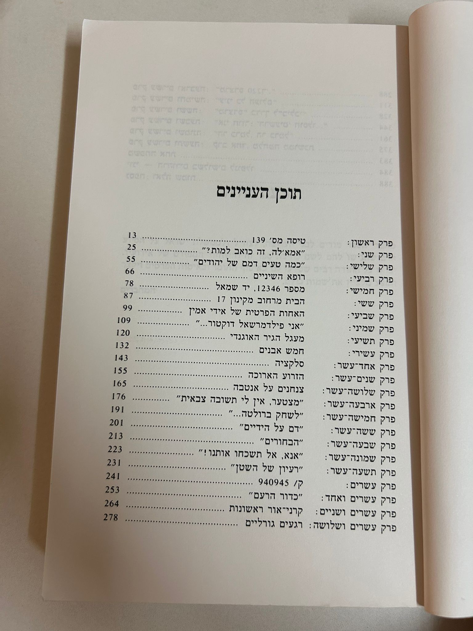 תמונה 4, מבצע אנטבה טיסה 193 למכירה בנתניה | ספרות ומאמרים  ספרי עיון ואלבומים
