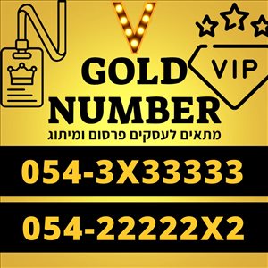 סלולרי מספרי זהב 3 
