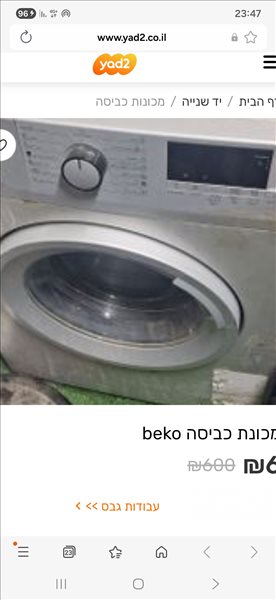 מכונת כביסה בקו 