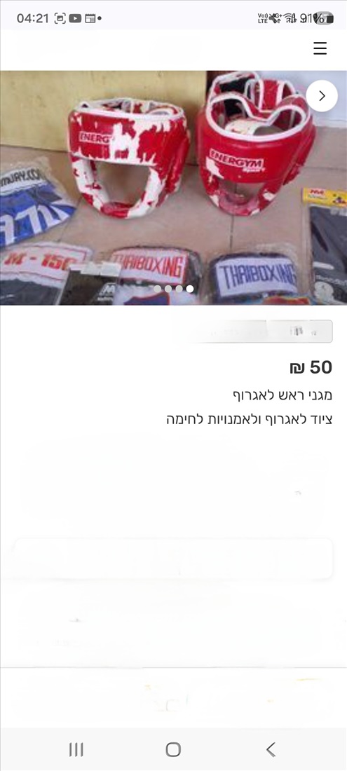 תמונה 2 ,מגיני ראש  למכירה באור יהודה ציוד ספורט  אומנויות לחימה