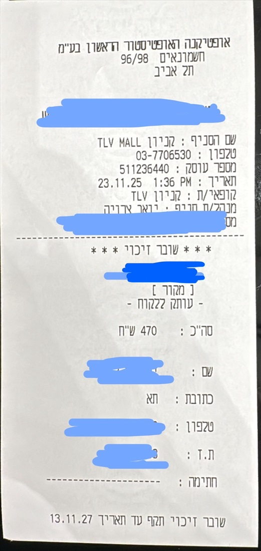 תמונה 1 ,זיכוי לאופטיקנה  למכירה בתל אביב משקפיים  אחר
