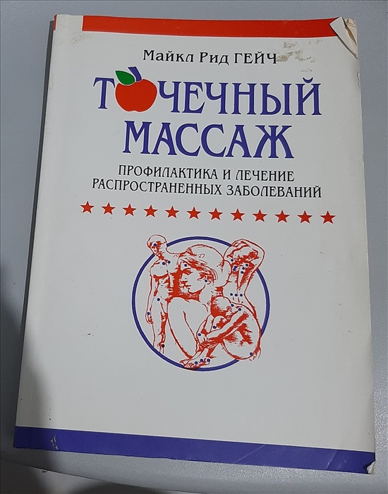תמונה 1 ,Русском языке книги למכירה בחיפה ספרות ומאמרים  ספרות מקצועית