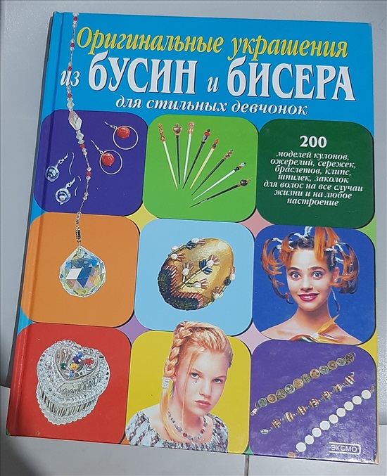 תמונה 2 ,Русском языке книги למכירה בחיפה ספרות ומאמרים  ספרות מקצועית