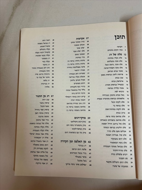 תמונה 4 ,קובי בר דגים דגים למכירה בנתניה ספרות ומאמרים  ספרי בישול