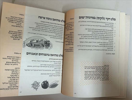 תמונה 6 ,קובי בר דגים דגים למכירה בנתניה ספרות ומאמרים  ספרי בישול