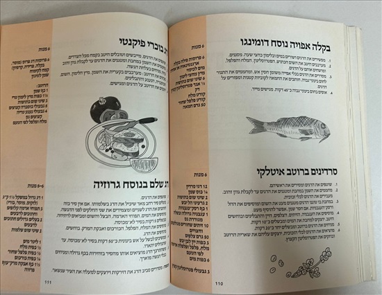 תמונה 8 ,קובי בר דגים דגים למכירה בנתניה ספרות ומאמרים  ספרי בישול