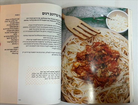 תמונה 9 ,קובי בר דגים דגים למכירה בנתניה ספרות ומאמרים  ספרי בישול