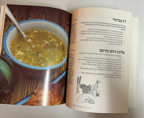 תמונה 7 ,קובי בר דגים דגים למכירה בנתניה ספרות ומאמרים  ספרי בישול