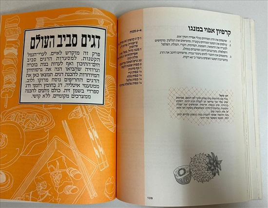 תמונה 10 ,קובי בר דגים דגים למכירה בנתניה ספרות ומאמרים  ספרי בישול
