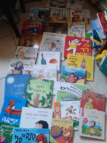 תמונה 1 ,ספרים למכירה בפתח תקווה לתינוק ולילד  ספרי ילדים