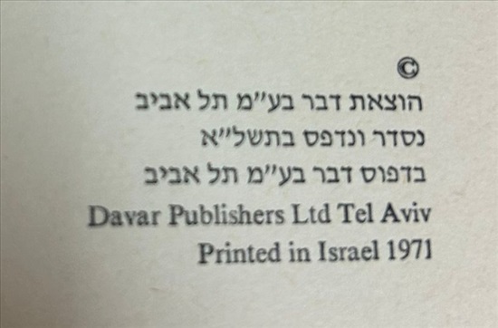 תמונה 3 ,רחל ושירתה ספר למכירה בנתניה ספרות ומאמרים  ספרי עיון ואלבומים