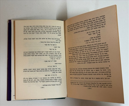 תמונה 9 ,רחל ושירתה ספר למכירה בנתניה ספרות ומאמרים  ספרי עיון ואלבומים