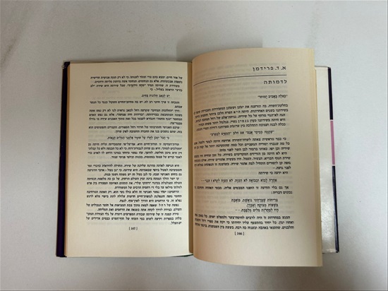 תמונה 11 ,רחל ושירתה ספר למכירה בנתניה ספרות ומאמרים  ספרי עיון ואלבומים