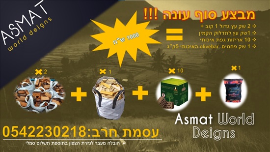 תמונה 12 ,עץ להסכא  למכירה בבית ג'ן שונות  שונות