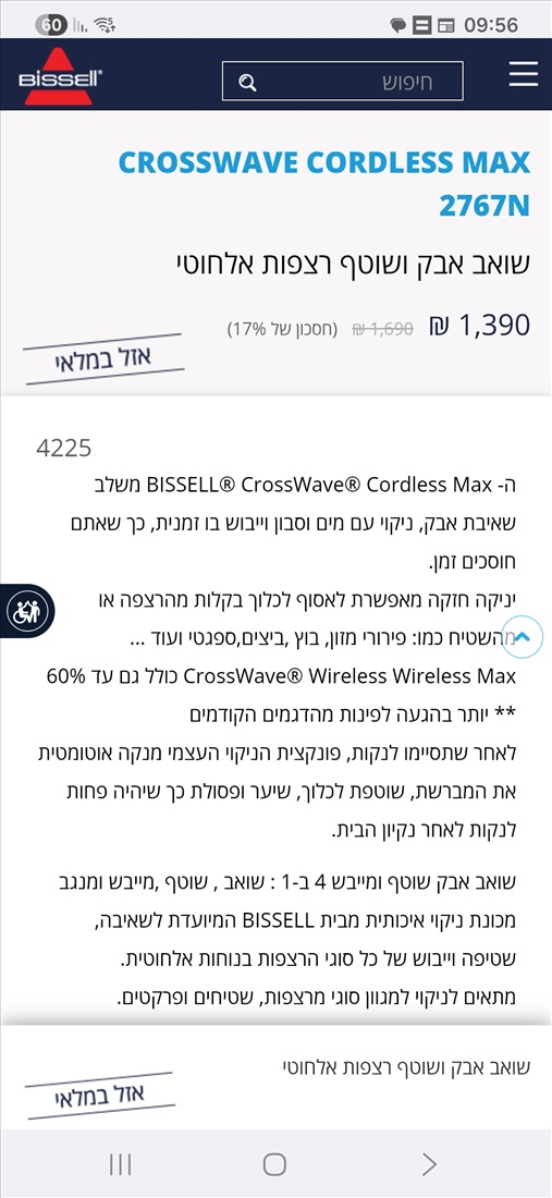 תמונה 3 ,שואב אבק שוטף Bissel למכירה בנתניה מוצרי חשמל  שואב אבק