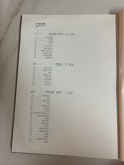 תמונה 6 ,תלחש לי סוד ההויה ספר למכירה בנתניה ספרות ומאמרים  ספרי עיון ואלבומים