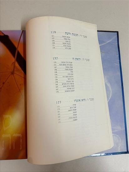 תמונה 7 ,תלחש לי סוד ההויה ספר למכירה בנתניה ספרות ומאמרים  ספרי עיון ואלבומים
